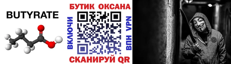 Бутират BDO 33%  Купить где  Курлово 